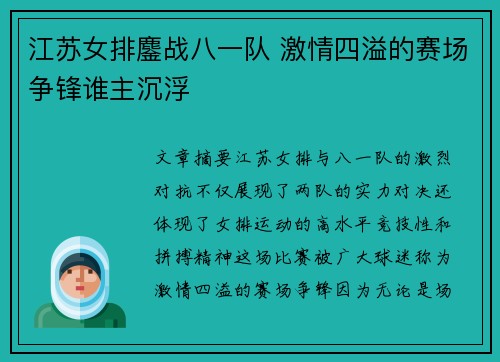 江苏女排鏖战八一队 激情四溢的赛场争锋谁主沉浮