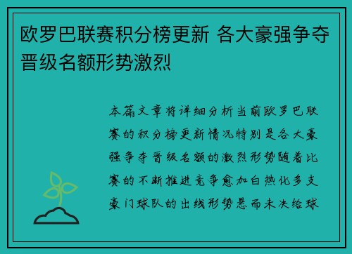 欧罗巴联赛积分榜更新 各大豪强争夺晋级名额形势激烈